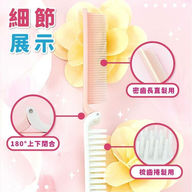 摺疊梳 兩用梳 梳 美髮 折疊梳 小梳子【小麥購物】 頭皮 按摩梳 摺疊 頭髮 美髮工具【Y861】-細節圖7