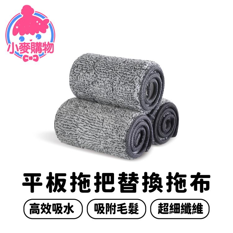 平板拖把布 拖把布 拖把布【小麥購物】 抹布 替換布除塵 吸水拖把布 乾濕 清潔 替換布  除塵布 【C392】-細節圖5