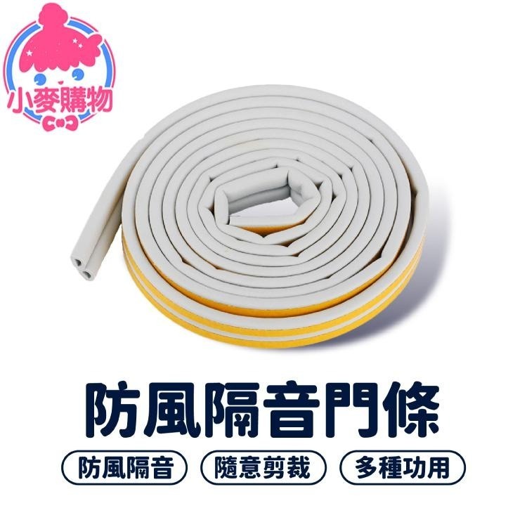 防風隔音門條 10米 門窗密封條 密封 門擋【小麥購物】門擋密封 防漏 修補 防風 防水 五金【Y888】-細節圖9