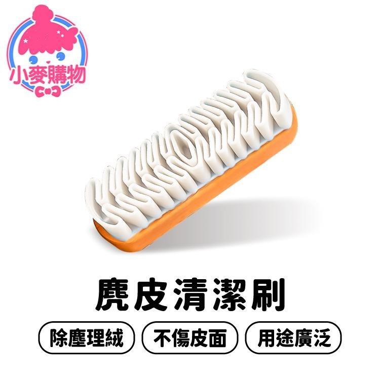 麂皮清潔刷 清潔刷 清潔 刷具 洗鞋刷【小麥購物】鞋刷 鞋子清潔刷 麂皮刷 皮革刷 鞋子清潔【Y885】-細節圖8