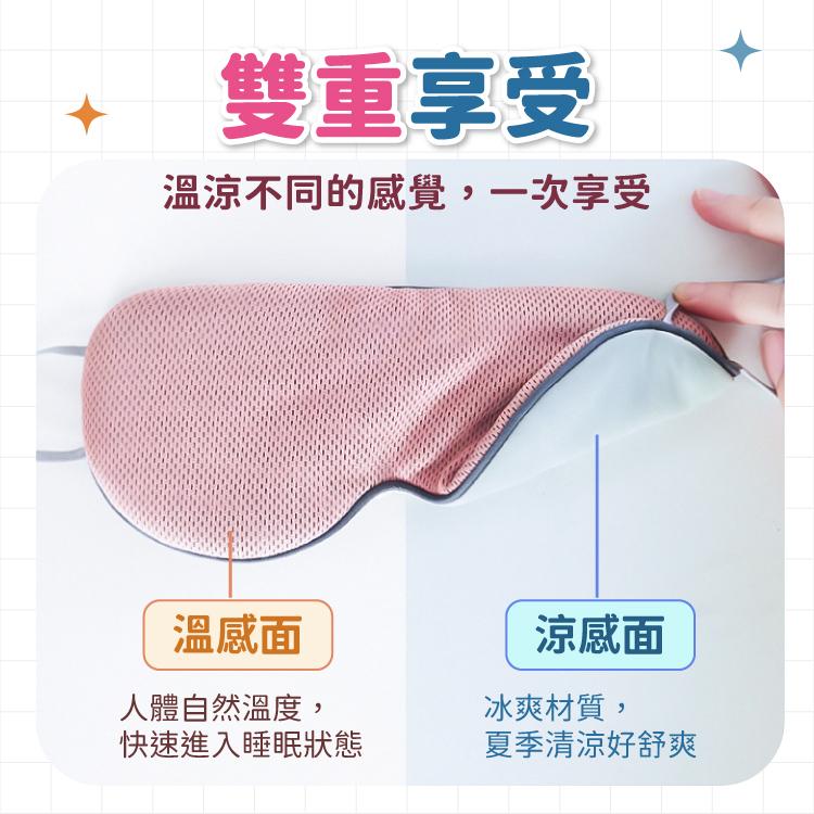眼罩 面罩 遮光眼罩 涼感眼罩 【小麥購物】 睡眠眼罩 雙面溫涼眼罩 眼 保暖眼罩 旅行眼罩 午休【E119】-細節圖3