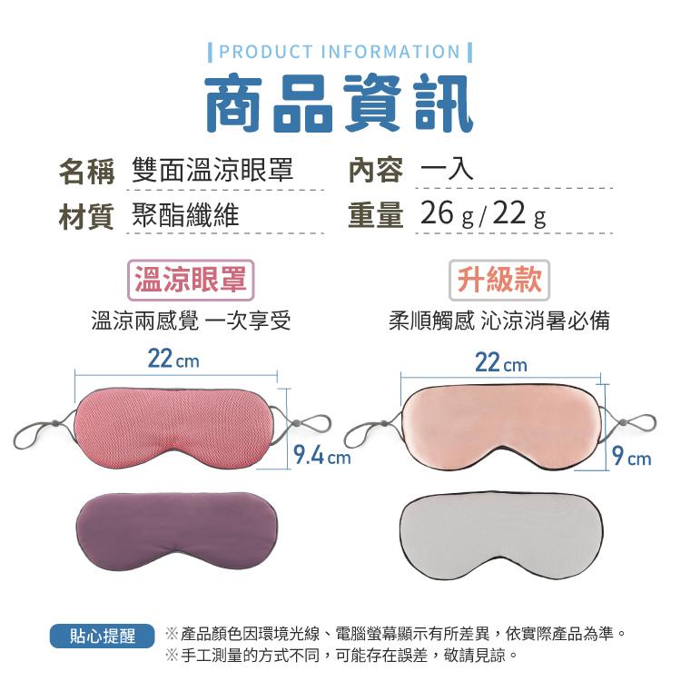 眼罩 面罩 遮光眼罩 涼感眼罩 【小麥購物】 睡眠眼罩 雙面溫涼眼罩 眼 保暖眼罩 旅行眼罩 午休【E119】-細節圖4
