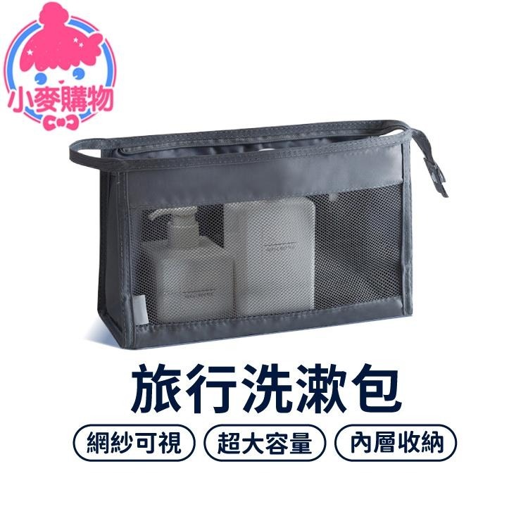 旅行洗漱包 化妝包 收納袋 收納包  【小麥購物】包包 收納  旅行包 網紗包 盥洗包 莫蘭迪 【G533】-細節圖8