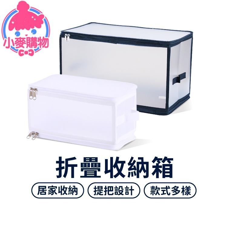 折疊收納箱【小麥購物】【D004】摺疊收納箱 衣服收納箱 透明收納箱 衣物收納 整理 收納 收納盒-細節圖8