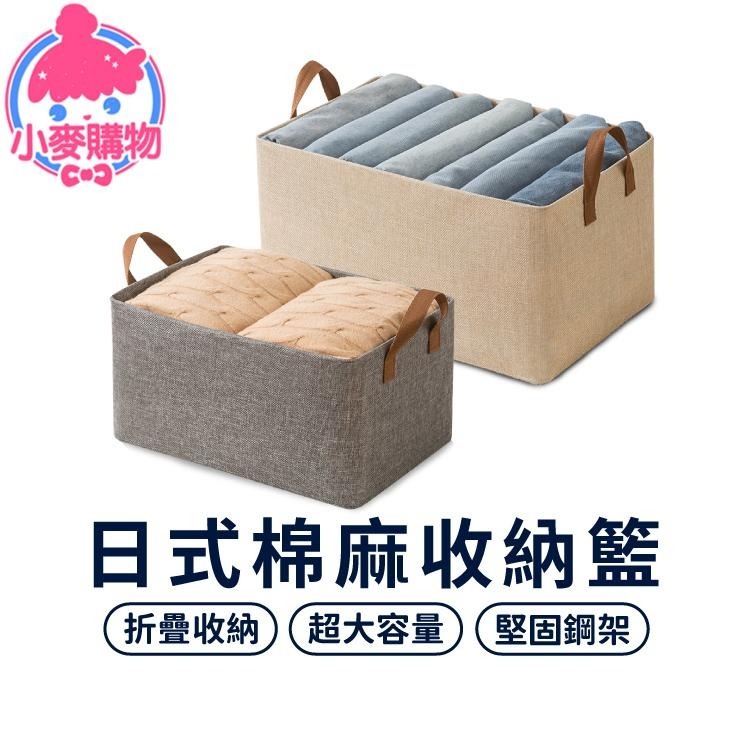 棉麻收納籃 衣褲收納箱 整理箱【小麥購物】 收納箱 收納 摺疊 棉被 衣物 收納盒 箱子 【Y216】-細節圖9