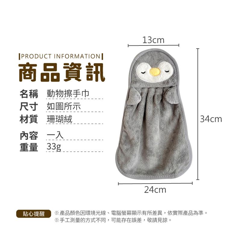 動物擦手巾 毛巾 擦手巾 吸水布【小麥購物】 吸水 抹布 巾 布 擦手 造型 吸水抹布 珊瑚絨【E014】-細節圖3