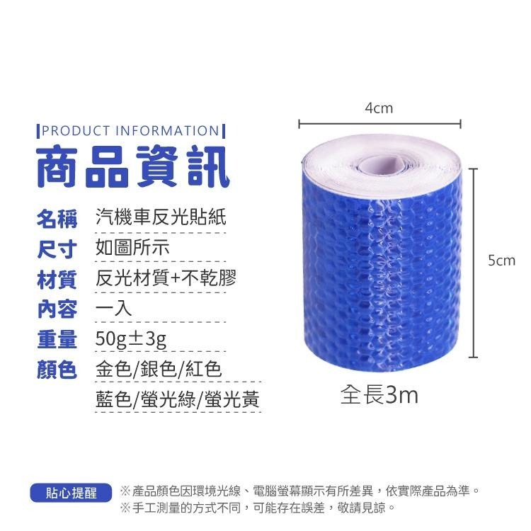 汽機車反光貼紙 3公尺 反光條【小麥購物】 防撞貼 反光片 車貼 汽車 機車 貼紙 警示貼 機車反光貼【E049】-細節圖3