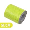 螢光黃｜3公尺