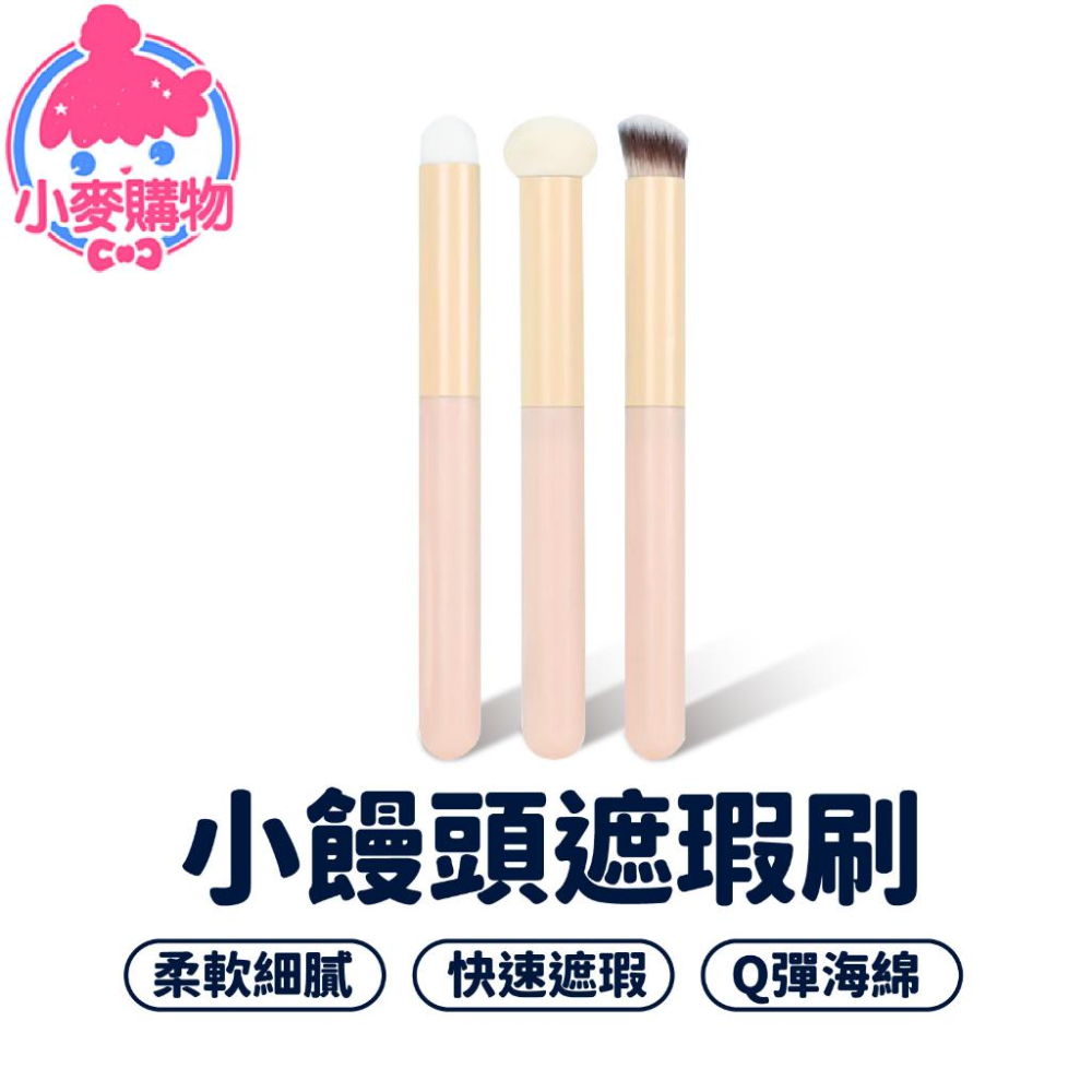 遮瑕刷 遮瑕筆 刷具 美妝蛋 化妝工具【小麥購物】 化妝 粉底液 彈力粉撲 打底 修容 上妝【S105】-細節圖8