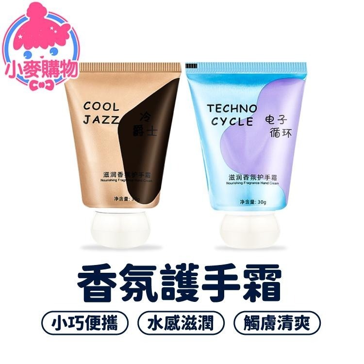 滋潤香氛護手霜 小胖墩 護手霜 護手乳【小麥購物】 清爽 保濕 防乾燥 手部保養 水感護手霜【S155】-細節圖8