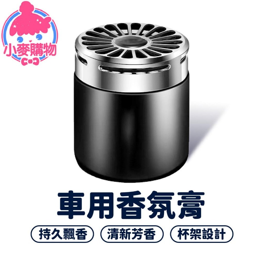車用香氛膏 車載香水 車載香薰 擴香瓶 擴香膏【小麥購物】 香氛 香水 擴香 香膏 香 芳香劑 【S249】-細節圖9