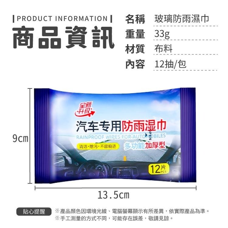 玻璃防雨濕巾【小麥購物】台灣現貨【G442】防雨 防水 防霧 濕巾 清潔 汽車用品 擋風玻璃濕巾 濕紙巾 車窗-細節圖3