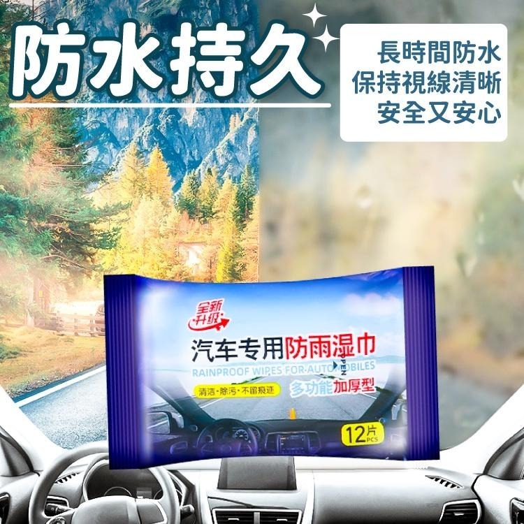 玻璃防雨濕巾【小麥購物】台灣現貨【G442】防雨 防水 防霧 濕巾 清潔 汽車用品 擋風玻璃濕巾 濕紙巾 車窗-細節圖4