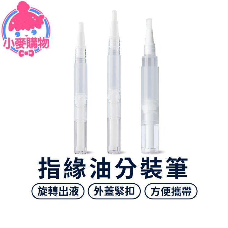指緣油分裝筆 分裝瓶 真空瓶 分裝筆 【小麥購物】旅行 化妝品分裝 粉底液分裝 外出 便攜  【G318】-細節圖8