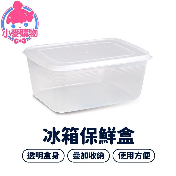 冰箱保鮮盒【小麥購物】保鮮盒 收納盒 保鮮 食物保鮮盒 收納 收納盒 儲藏盒 透明 透明盒【C174】-細節圖8