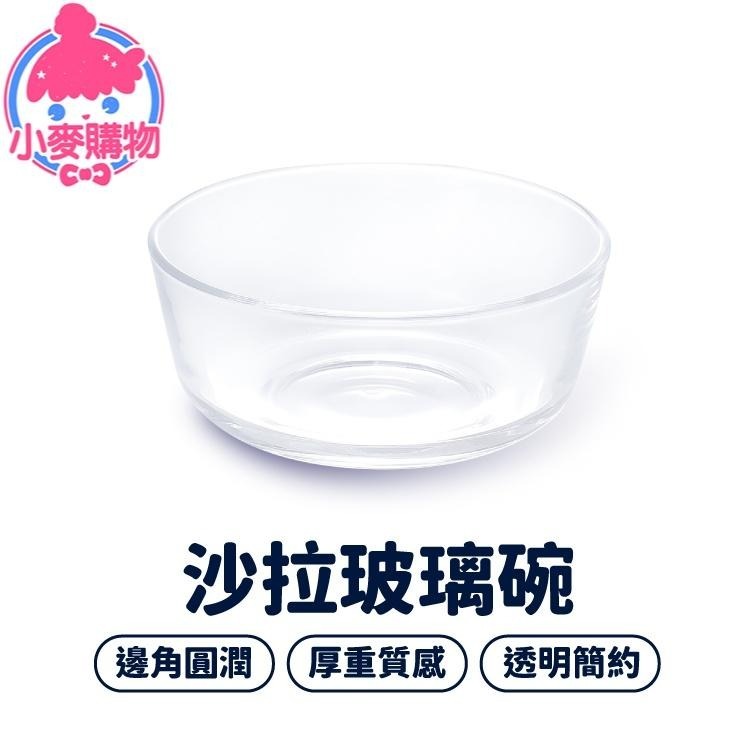 玻璃 沙拉碗【小麥購物】【B016】玻璃碗 碗 食物晚 沙拉玻璃碗 備料碗 備料玻璃碗 廚房用品 料理-細節圖8