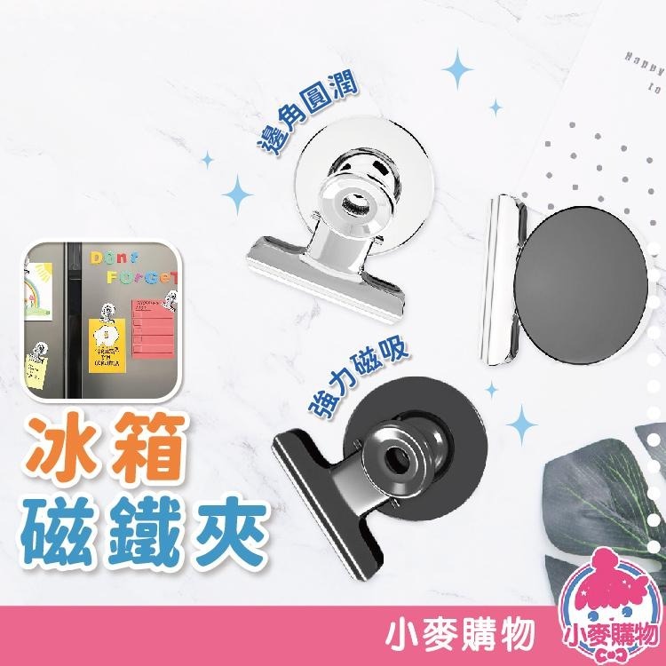 冰箱磁鐵夾 磁鐵夾 冰箱夾 夾子【小麥購物】冰箱貼封口夾 冰箱貼 字條夾 彩色夾 夾 夾子 磁鐵【G245】-細節圖8