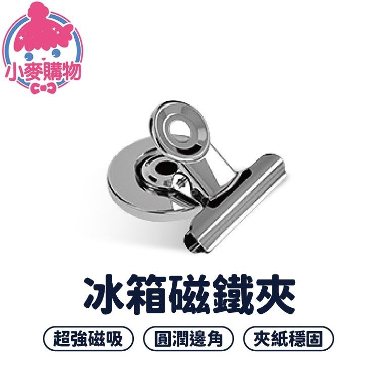 冰箱磁鐵夾 磁鐵夾 冰箱夾 夾子【小麥購物】冰箱貼封口夾 冰箱貼 字條夾 彩色夾 夾 夾子 磁鐵【G245】-細節圖9