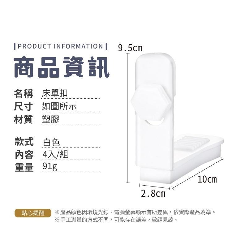 床單扣 4入【小麥購物】台灣現貨【G317】床單固定 固定器 固定 床單夾 無針固定器 防滑 床單防跑夾 收納-細節圖3
