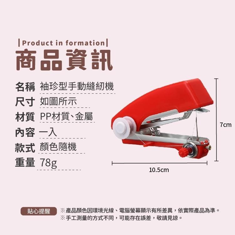 袖珍型 手動縫紉機【小麥購物】【G458】迷你裁縫機 家用縫紉機 手持 小型縫紉機 縫紉機 修補 縫紉-細節圖3