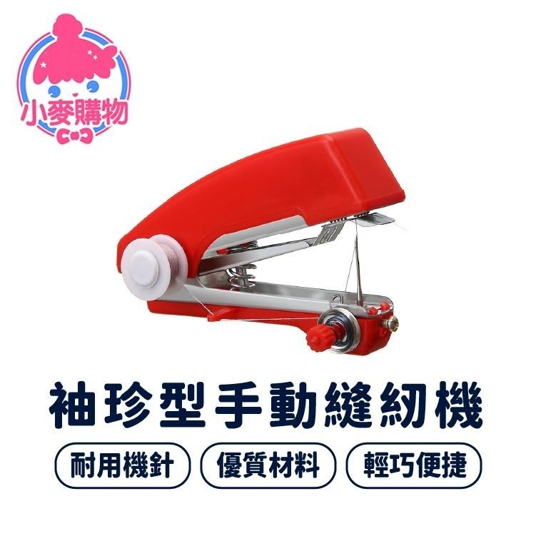 袖珍型 手動縫紉機【小麥購物】【G458】迷你裁縫機 家用縫紉機 手持 小型縫紉機 縫紉機 修補 縫紉-細節圖8