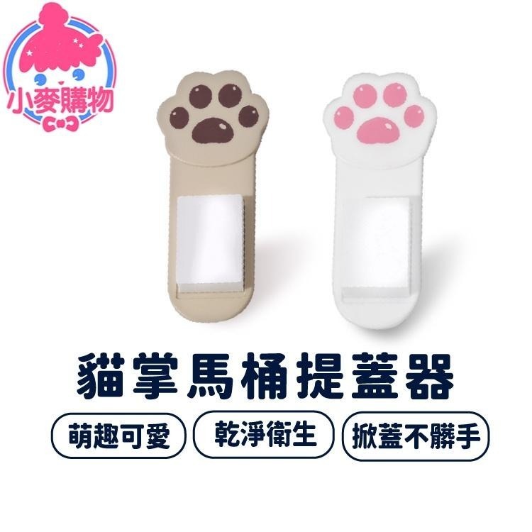 貓掌 馬桶提蓋器 掀蓋器【小麥購物】馬桶提蓋 輔助掀蓋 提起器 可愛 貓咪 浴室 馬桶 【G039】-細節圖4
