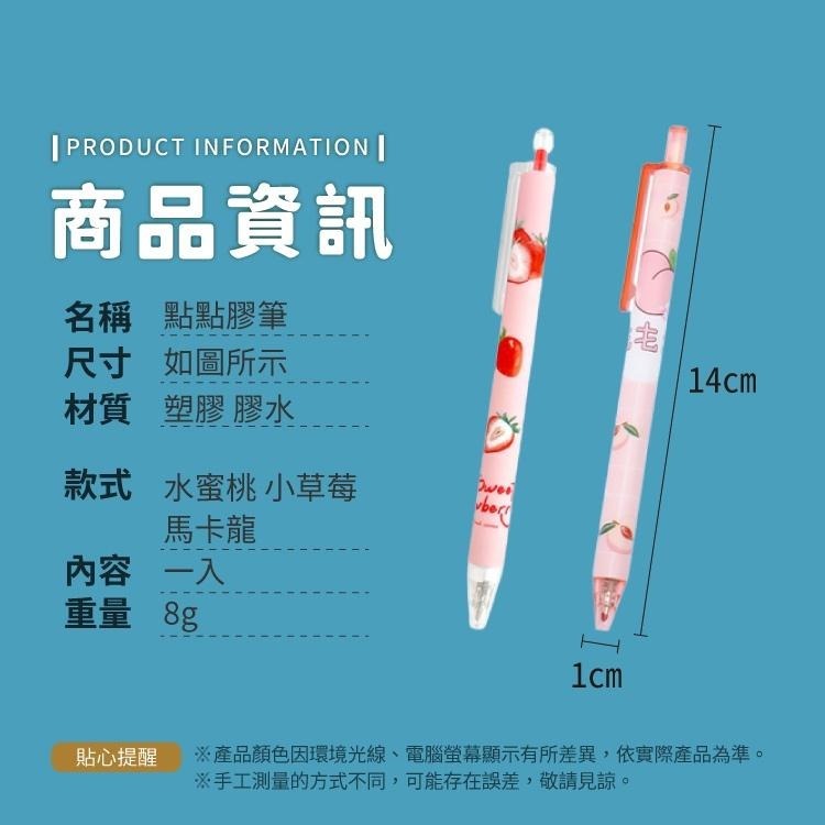 點點膠筆【小麥購物】【G439】筆型膠 點點筆 膠筆 筆型膠水 膠水 快乾膠 手帳 黏膠 手帳筆 黏著-細節圖3