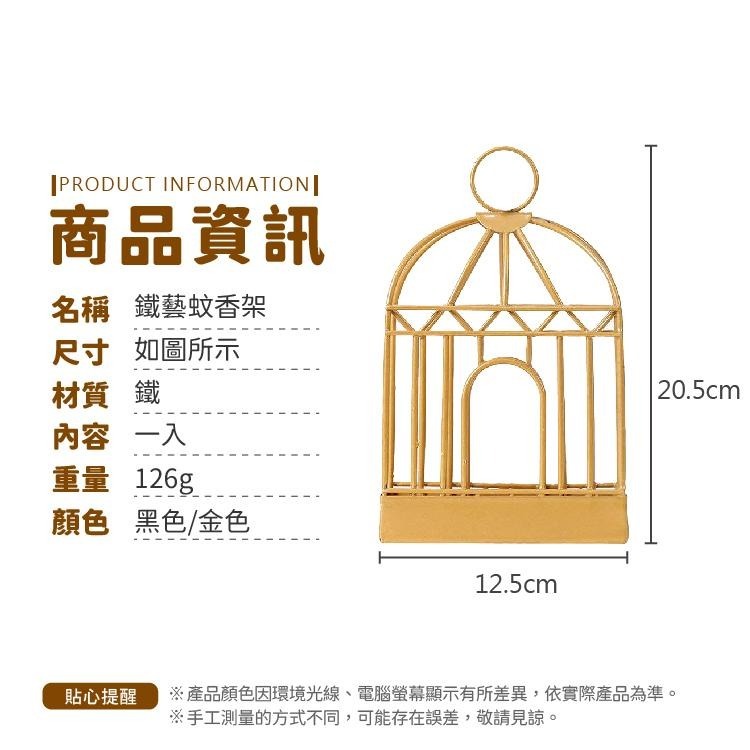 鳥籠蚊香盒 蚊香盒 蚊香架 蚊香收納【小麥購物】香薰爐 蚊香爐 復古蚊香架 點蚊香 蚊香 蚊香盤【C445】-細節圖3