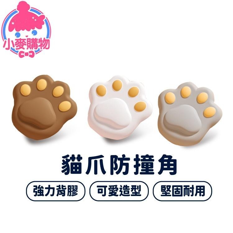 貓爪防撞角【小麥購物】台灣現貨【Y600】防撞器 貓咪 貓爪 可愛 防撞角 居家安全 防碰撞 貓掌 桌角保護-細節圖4