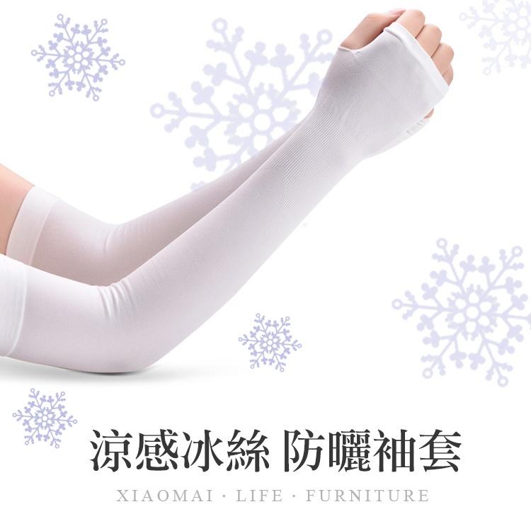 冰絲防曬袖套【小麥購物】手套 袖套 涼感袖套 冰絲袖套 機車袖套 運動袖套 自行車袖套【Y425】-細節圖3