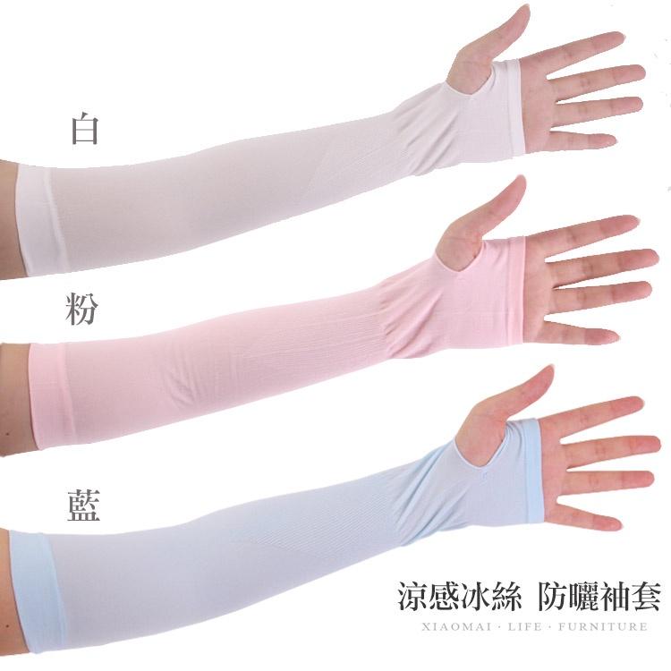 冰絲防曬袖套【小麥購物】手套 袖套 涼感袖套 冰絲袖套 機車袖套 運動袖套 自行車袖套【Y425】-細節圖7