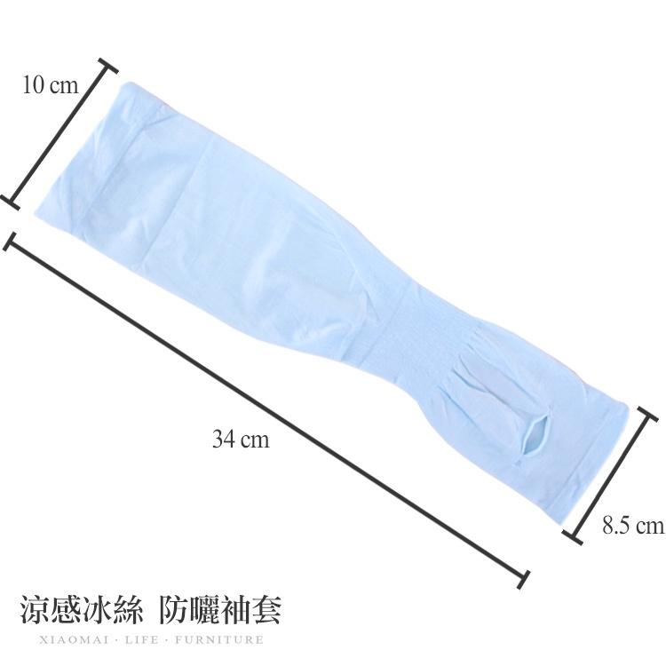 冰絲防曬袖套【小麥購物】手套 袖套 涼感袖套 冰絲袖套 機車袖套 運動袖套 自行車袖套【Y425】-細節圖8
