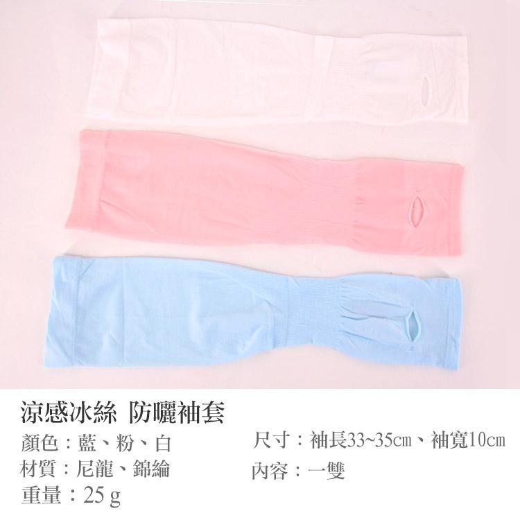 冰絲防曬袖套【小麥購物】手套 袖套 涼感袖套 冰絲袖套 機車袖套 運動袖套 自行車袖套【Y425】-細節圖9