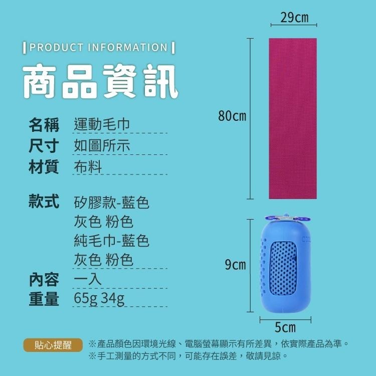 涼感巾【小麥購物】台灣現貨 運動毛巾 領巾 健身 戶外 露營 毛巾 運動 擦汗 涼感巾 降溫 吸汗|【G443】-細節圖3