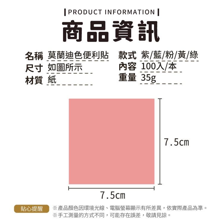 莫蘭迪色便利貼【小麥購物】【E005】學生 便利貼 便條 文具 便簽 黏貼紙 便簽紙 記事 辦公書寫|-細節圖3