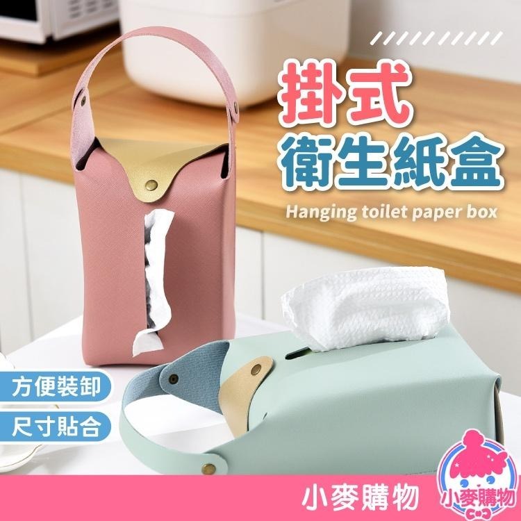 衛生紙盒【小麥購物】【Y815】車用面紙盒 面紙盒 面紙套 面紙袋 衛生紙袋 收納盒 收納 掛式衛生紙盒 裝飾-細節圖8