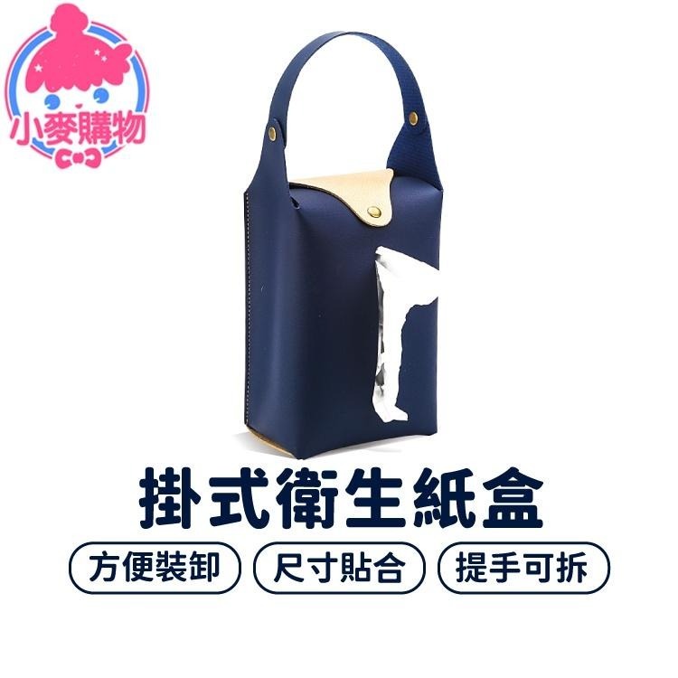 衛生紙盒【小麥購物】【Y815】車用面紙盒 面紙盒 面紙套 面紙袋 衛生紙袋 收納盒 收納 掛式衛生紙盒 裝飾-細節圖9