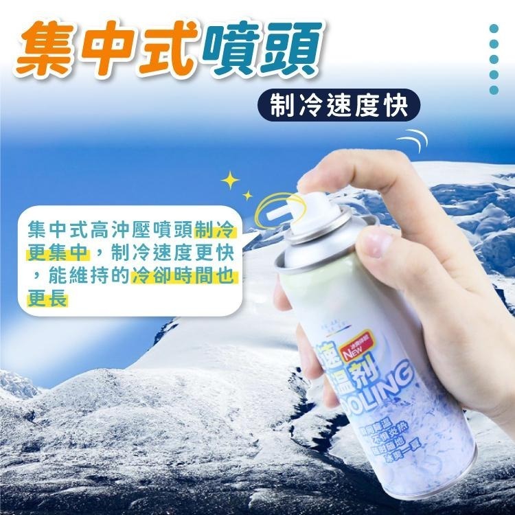 降溫噴霧 汽車降溫 涼感噴霧 清涼噴霧 【小麥購物】冰涼噴霧 衣物清涼噴霧 降溫劑 速冷劑【B024】-細節圖7