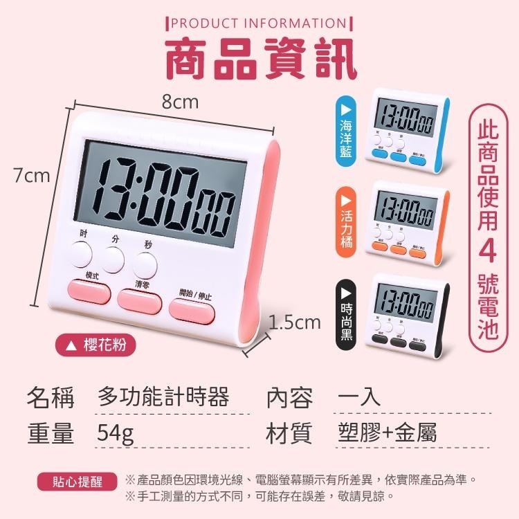 多功能計時器【小麥購物】【G064】靜音 電子計時器 時鐘 鬧鐘 大螢幕 馬卡龍色 烘焙計時 倒數-細節圖3