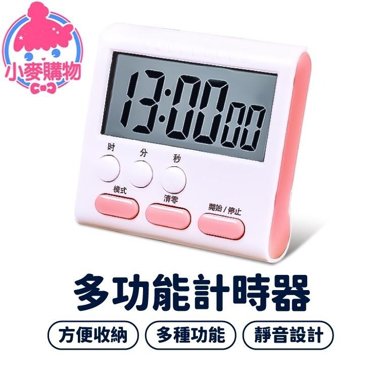 多功能計時器【小麥購物】【G064】靜音 電子計時器 時鐘 鬧鐘 大螢幕 馬卡龍色 烘焙計時 倒數-細節圖8