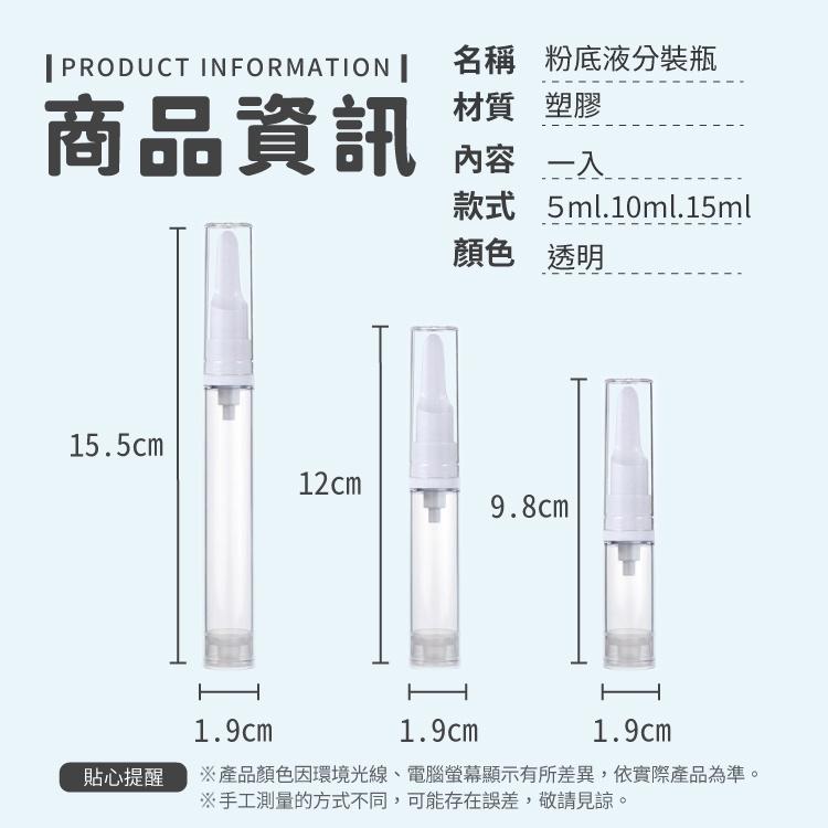 粉底液分裝瓶【小麥購物】【Y249】分裝瓶 旅行 多功能 方便攜帶 化妝品分裝瓶 真空瓶 外出 便攜-細節圖3