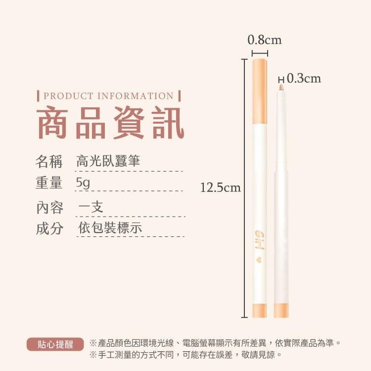 臥蠶筆 高光筆 眼線筆 眼影 臥蠶 高光 修容 【小麥購物】 亮粉 化妝 美妝 眼妝 化妝品 提亮【S092】-細節圖3