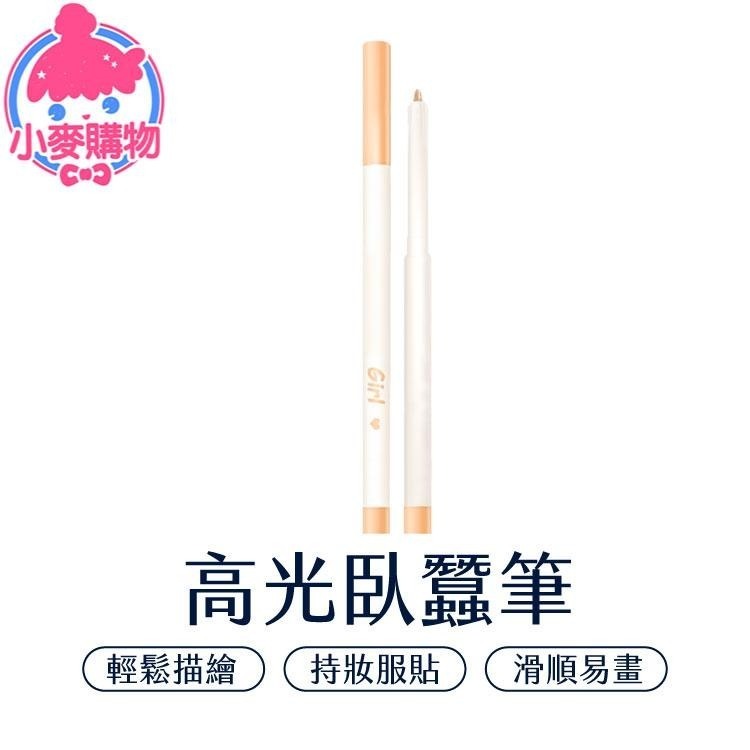臥蠶筆 高光筆 眼線筆 眼影 臥蠶 高光 修容 【小麥購物】 亮粉 化妝 美妝 眼妝 化妝品 提亮【S092】-細節圖8
