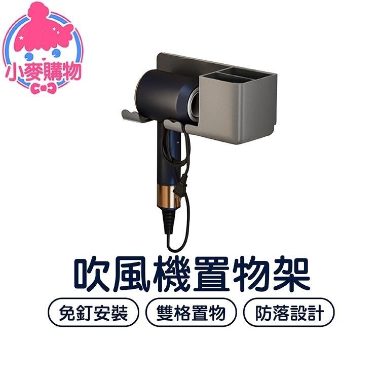 吹風機置物架 掛架 吹風機收納 【小麥購物】台灣現貨【C136】免釘 收納 置物架 浴室置物架 浴室收納 掛鉤-細節圖8