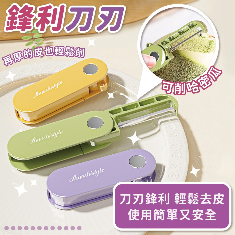 折疊削皮刀 去皮刀 削皮刀 削皮器 水果刀 刨刀 刮皮器 折疊削皮器 家用削皮器 削水果 露營【小麥購物】【G093】-細節圖4