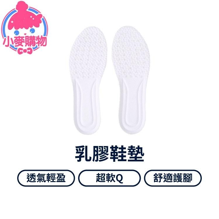 乳膠鞋墊【小麥購物】台灣現貨 鞋墊 氣墊鞋墊 足弓鞋墊 運動鞋墊 扁平足鞋墊 踩屎感鞋墊 【Y285】-細節圖9