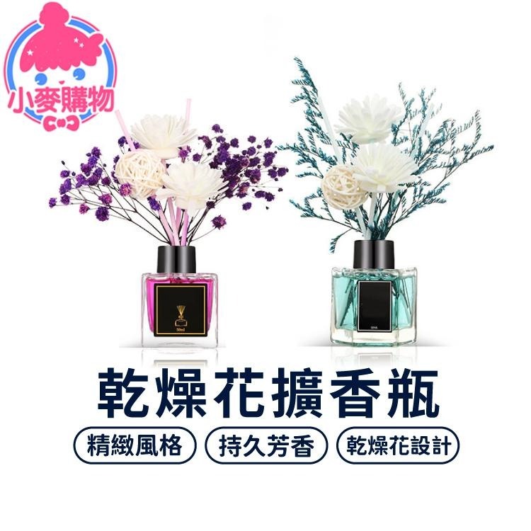 乾燥花擴香瓶 香氛 擴香 居家 【小麥購物】 芳香劑 空氣清新 車用芳香劑 擴香 衛浴 廚房 【S043】-細節圖8
