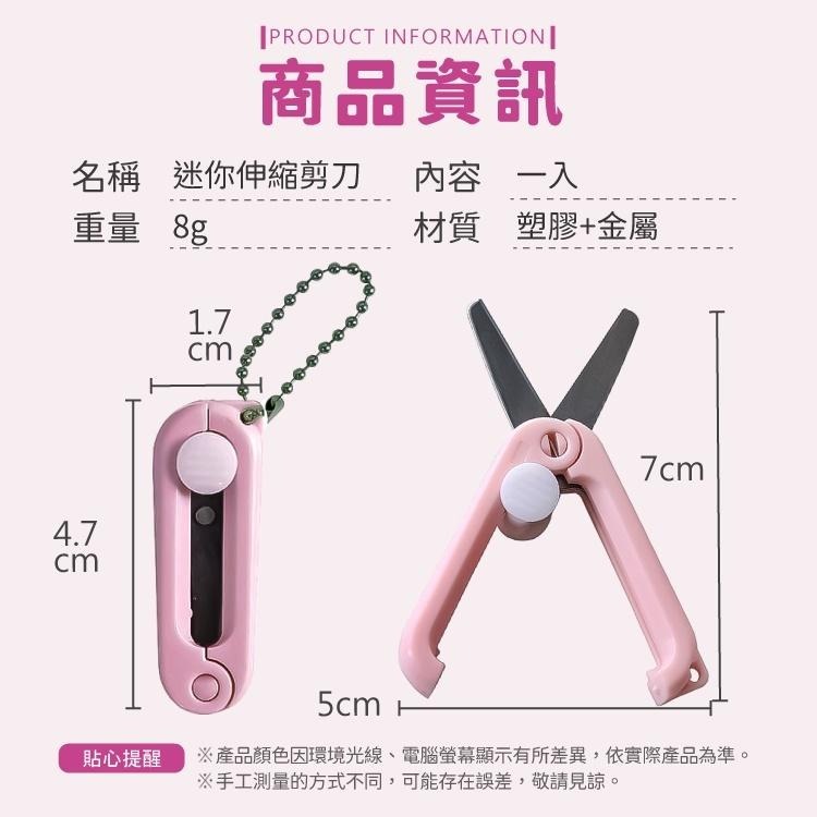 迷你 小剪刀 手帳 剪刀 【小麥購物】 文具 剪 便攜 莫蘭迪色 伸縮 隨身剪刀 剪線器 剪裁  【D104】-細節圖3