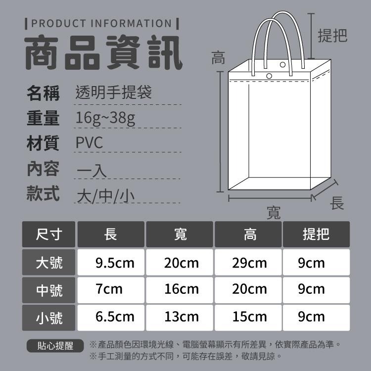 透明 手提袋【小麥購物】台灣現貨 手提袋 購物袋 塑膠袋 禮物袋 禮品 包裝 包裝袋 卡扣袋 禮物 【G481】-細節圖3