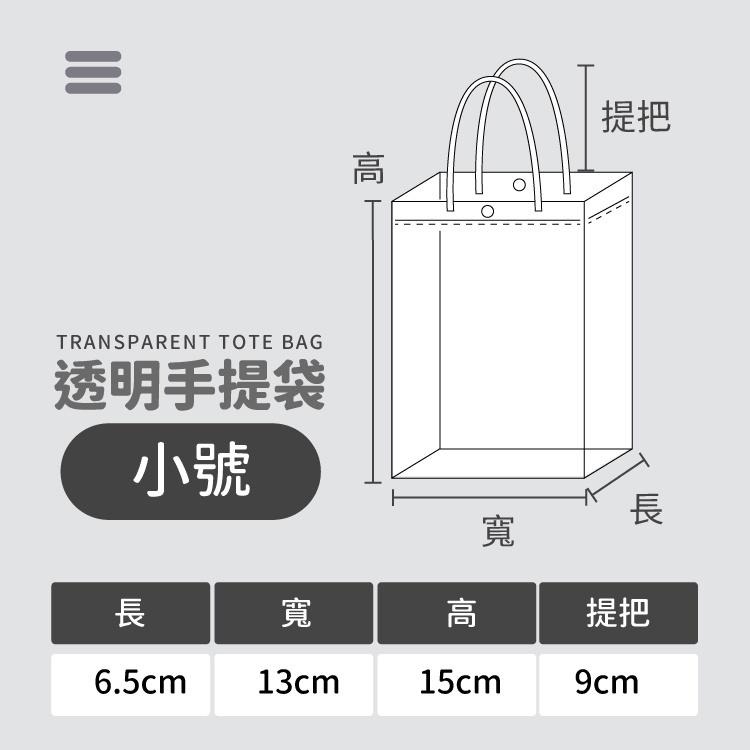 透明 手提袋【小麥購物】台灣現貨 手提袋 購物袋 塑膠袋 禮物袋 禮品 包裝 包裝袋 卡扣袋 禮物 【G481】-細節圖4